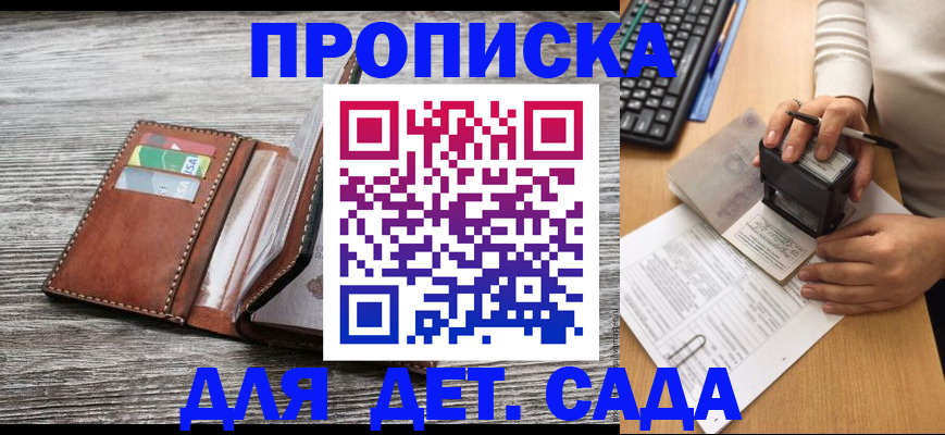 купить прописку в Горняке