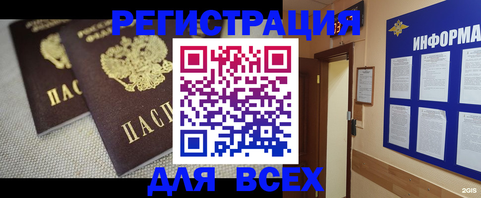 прописка для школы в Горняке