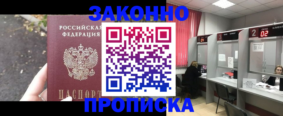 прописка для школы в Горняке
