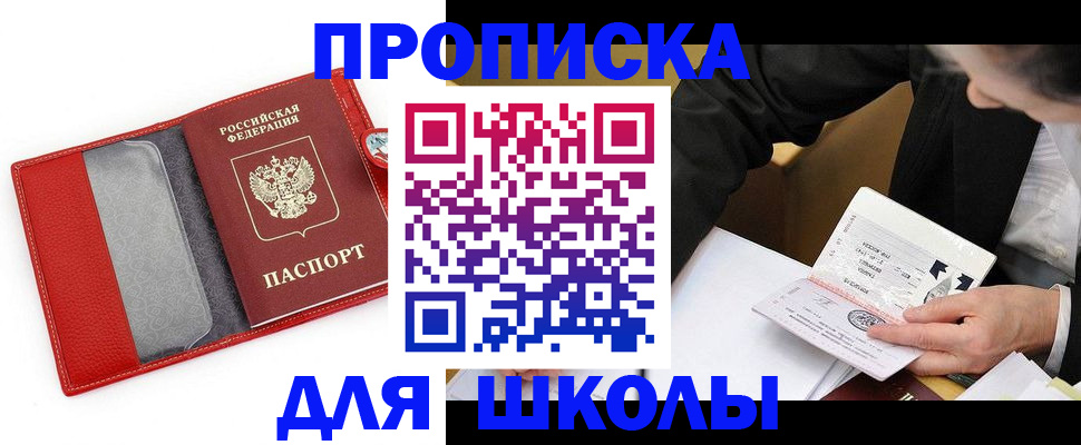 временная регистрация 2025 в Горняке