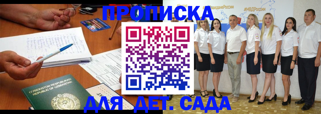 прописка гарантия в Горняке