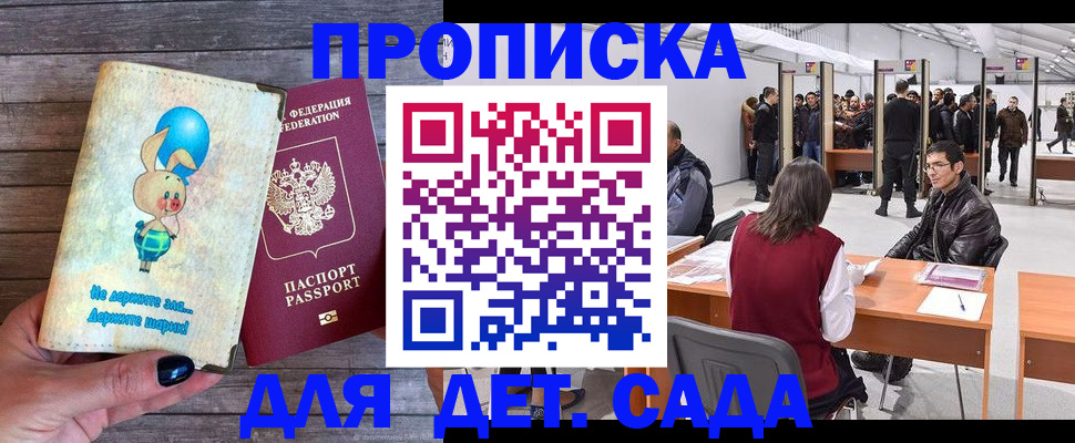 прописка регистрация в Горняке