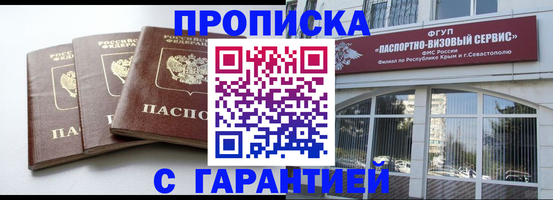 прописка в Горняке