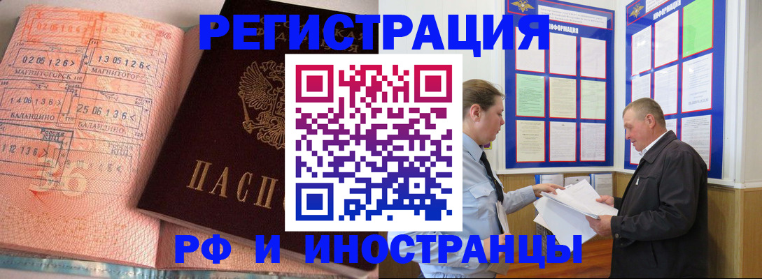 прописка иностранных граждан в Горняке